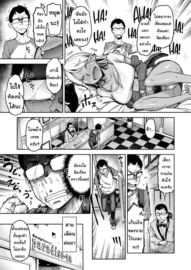 กลับมาอย่างยิ่งใหญ่ [Dam]Muuko-chan All Day!!! หน้า 7