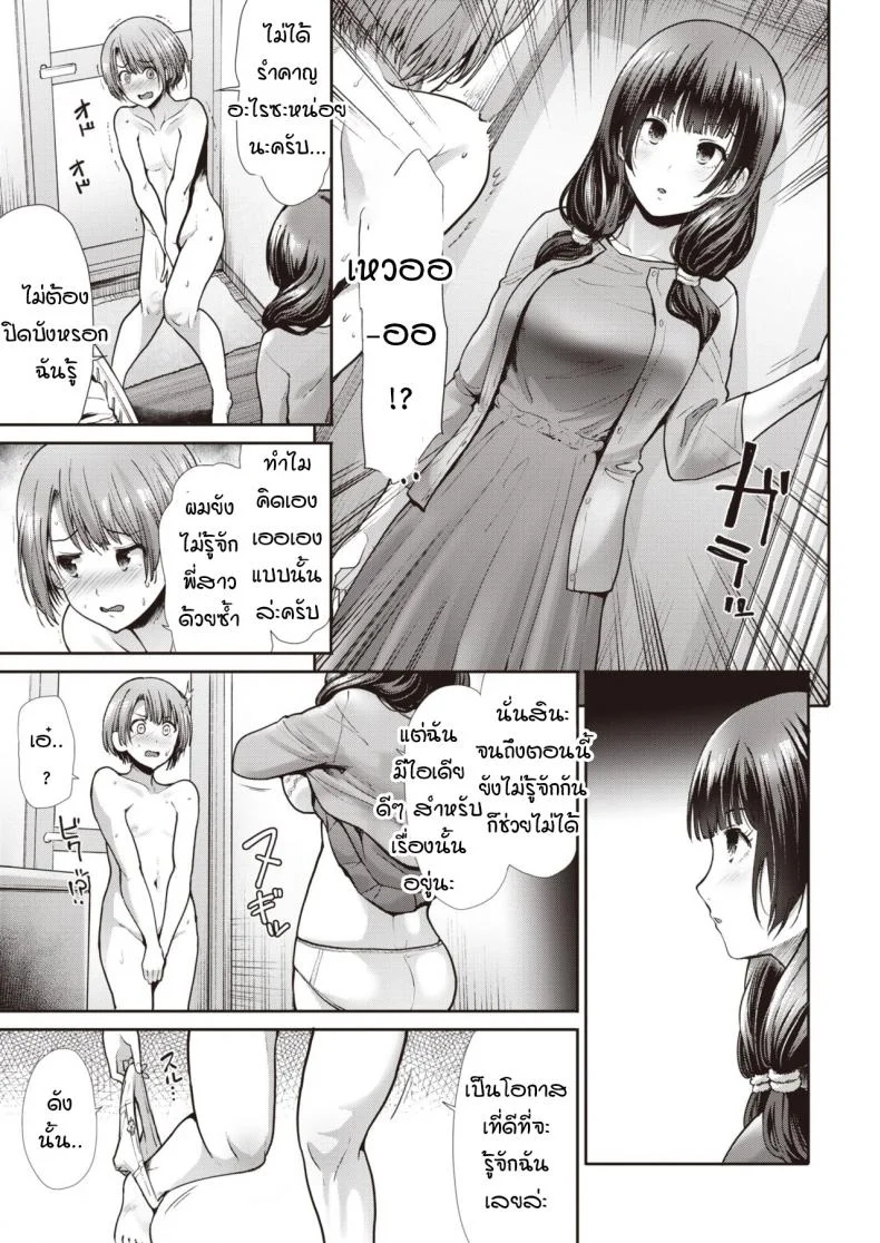 หัวใจที่ต้องได้รับการซ่อมแซม [Takema takeshi] repair หน้า 5