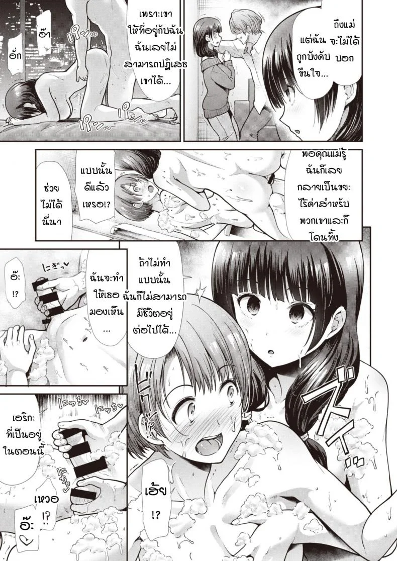 หัวใจที่ต้องได้รับการซ่อมแซม [Takema takeshi] repair หน้า 7
