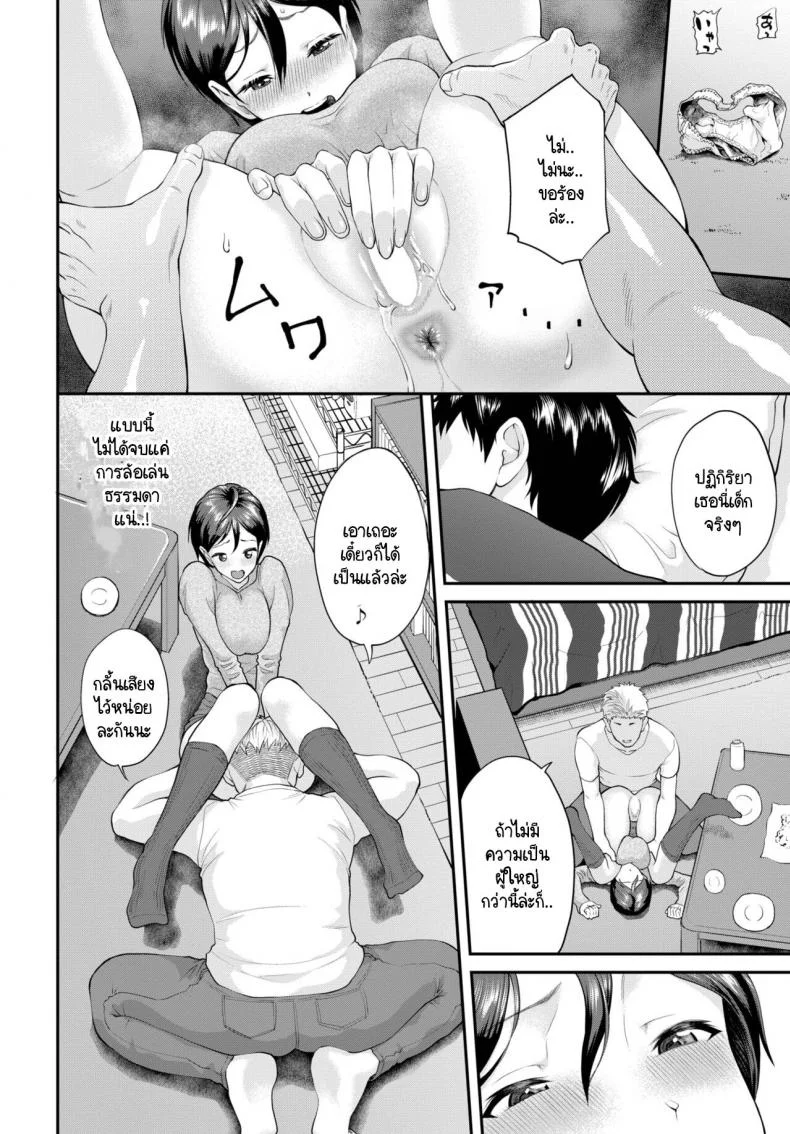 จนกว่าอุซามิจังจะยอม [Minato Itoya] Usami-chan ga ochiru made หน้า 6