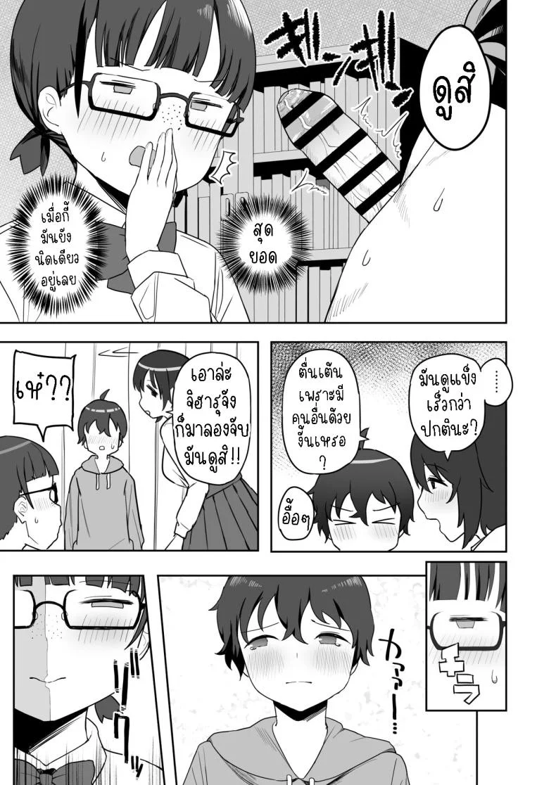จิมิโกะซังในห้องน้ำ [Darezuka] Toilet no Jimiko-san หน้า 8