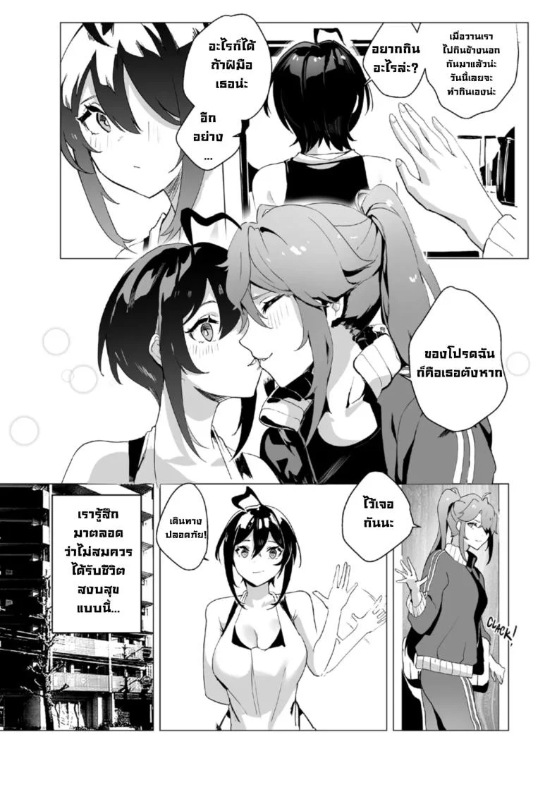ตอนเธอไม่อยู่ห้อง [Lynus] Swimmer Admiration After Story หน้า 4