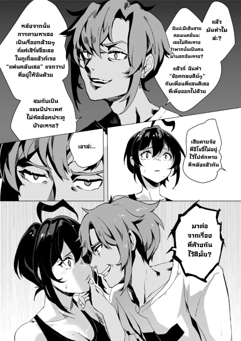 ตอนเธอไม่อยู่ห้อง [Lynus] Swimmer Admiration After Story หน้า 7