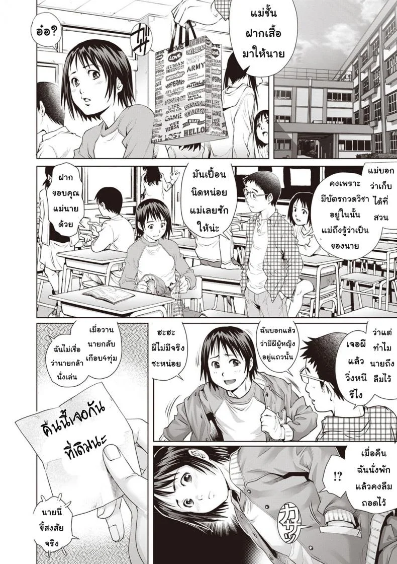 ผีสาวแสนเสียว [Yanagawa Rio] Boku no Hitozuma Yagai Roshutsu Pet | My Housewife Exhibitionist Pet (COMIC Masyo 2020-01) หน้า 6