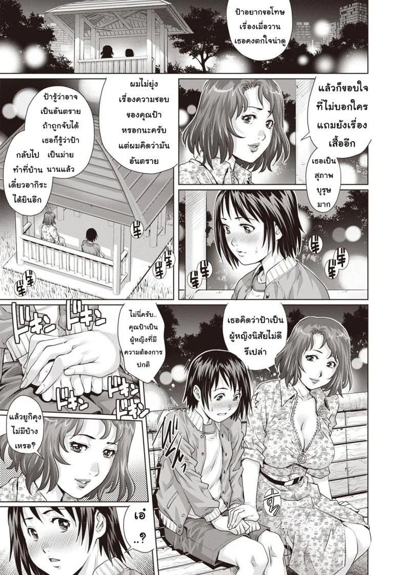 ผีสาวแสนเสียว [Yanagawa Rio] Boku no Hitozuma Yagai Roshutsu Pet | My Housewife Exhibitionist Pet (COMIC Masyo 2020-01) หน้า 7