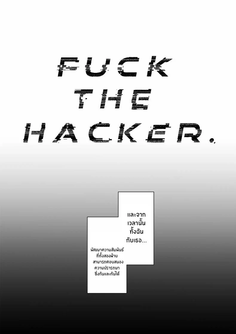 จัดการยัยเเฮ็คเกอร์(C104) [Hoyhoy Colo] FUCK THE HACKER หน้า 4