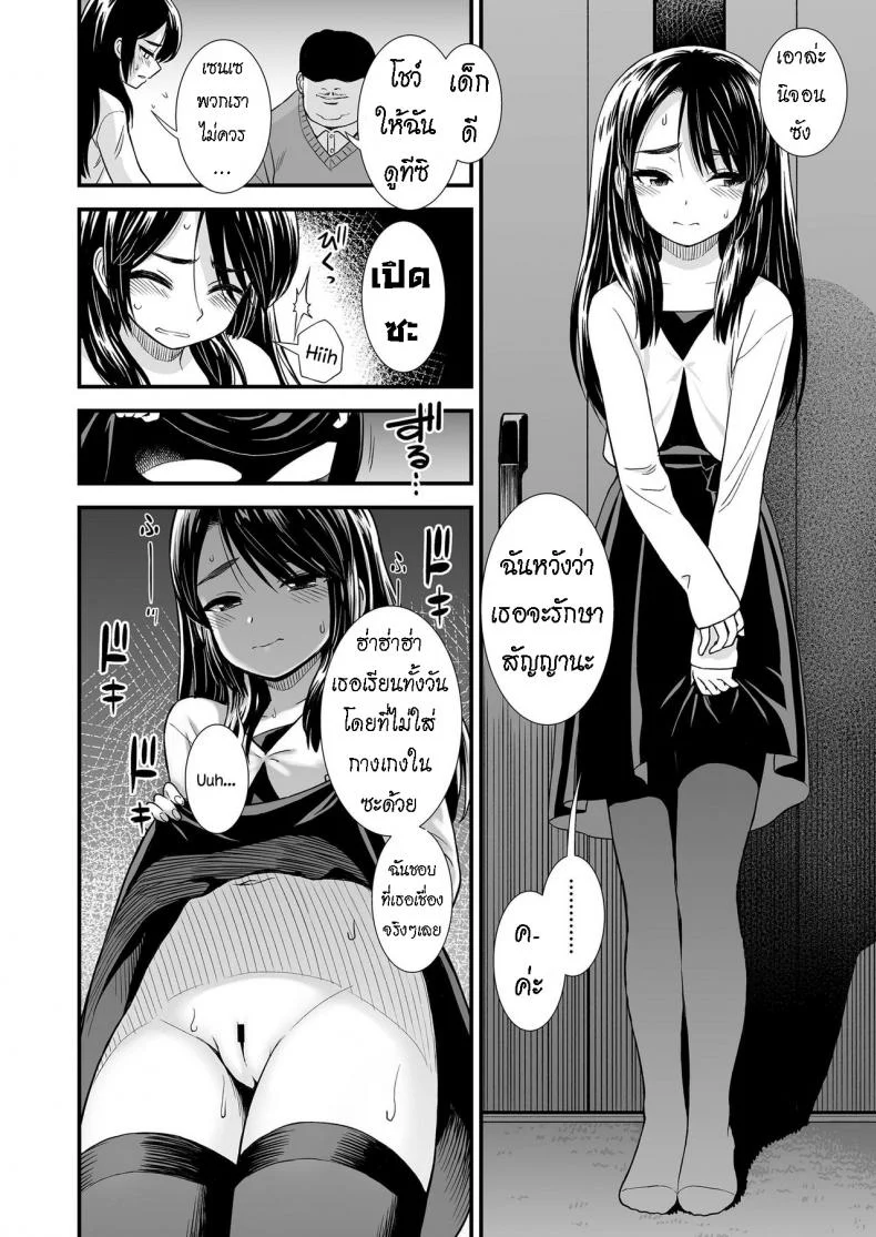 เด็กสาวที่บิดเบี้ยว [Sabaku] Seiso na Nijou-San  The Refined Nijou-San หน้า 4