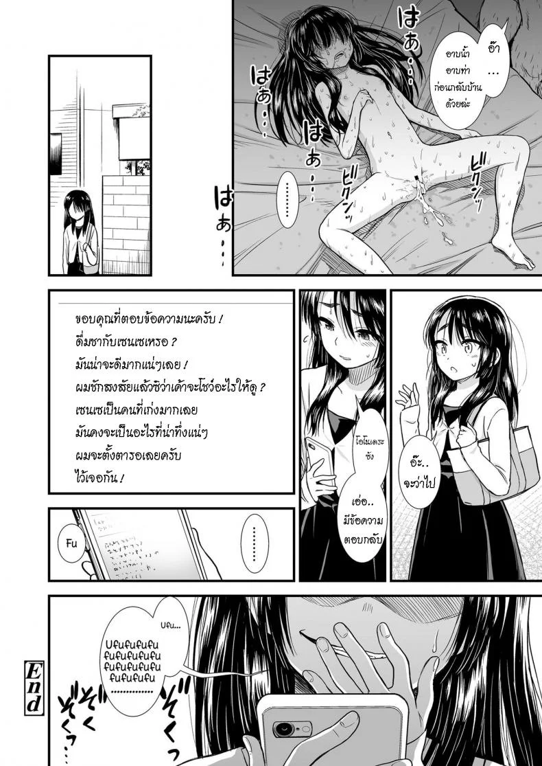 เด็กสาวที่บิดเบี้ยว [Sabaku] Seiso na Nijou-San  The Refined Nijou-San หน้า 20