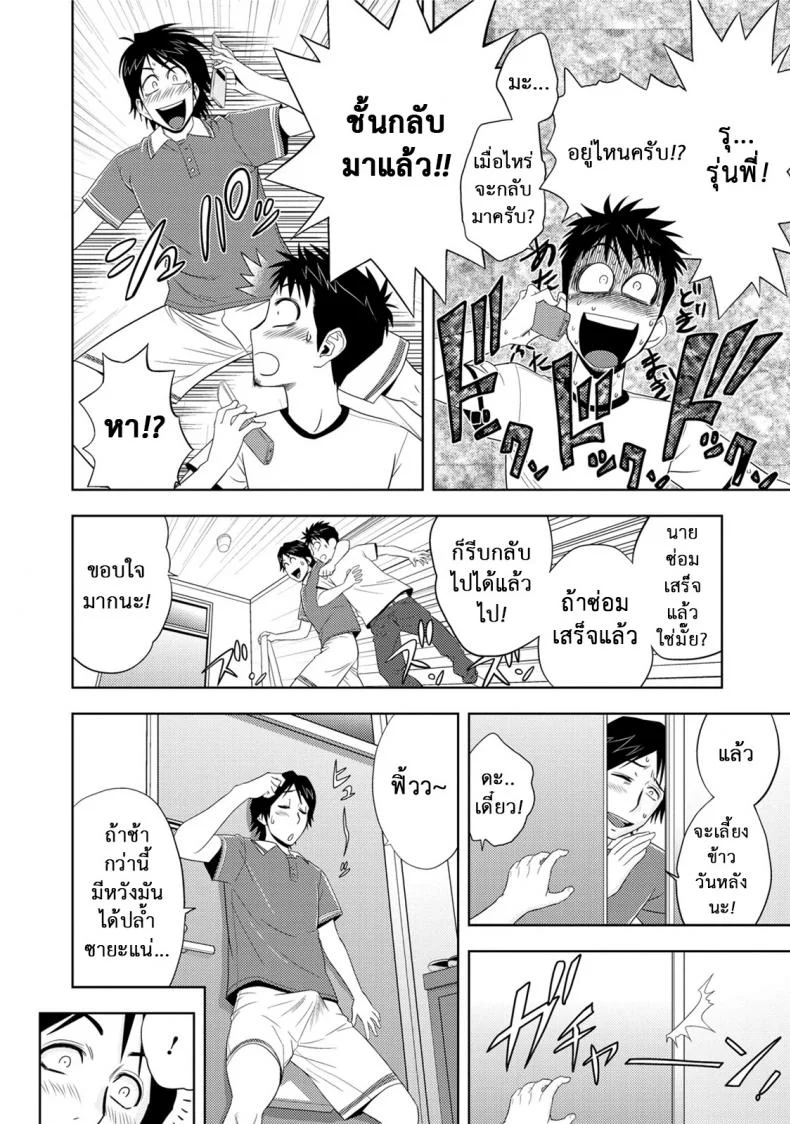 มิมิโกะ สาวอารมณ์เปลี่ยว [Tatsunami Youtoku] Choi M Mimiko-sanมิมิโกะ สาวอารมณ์เปลี่ยว พิเศษ หน้า 32