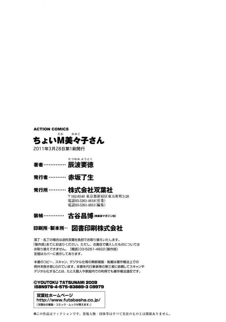 มิมิโกะ สาวอารมณ์เปลี่ยว [Tatsunami Youtoku] Choi M Mimiko-sanมิมิโกะ สาวอารมณ์เปลี่ยว พิเศษ หน้า 38