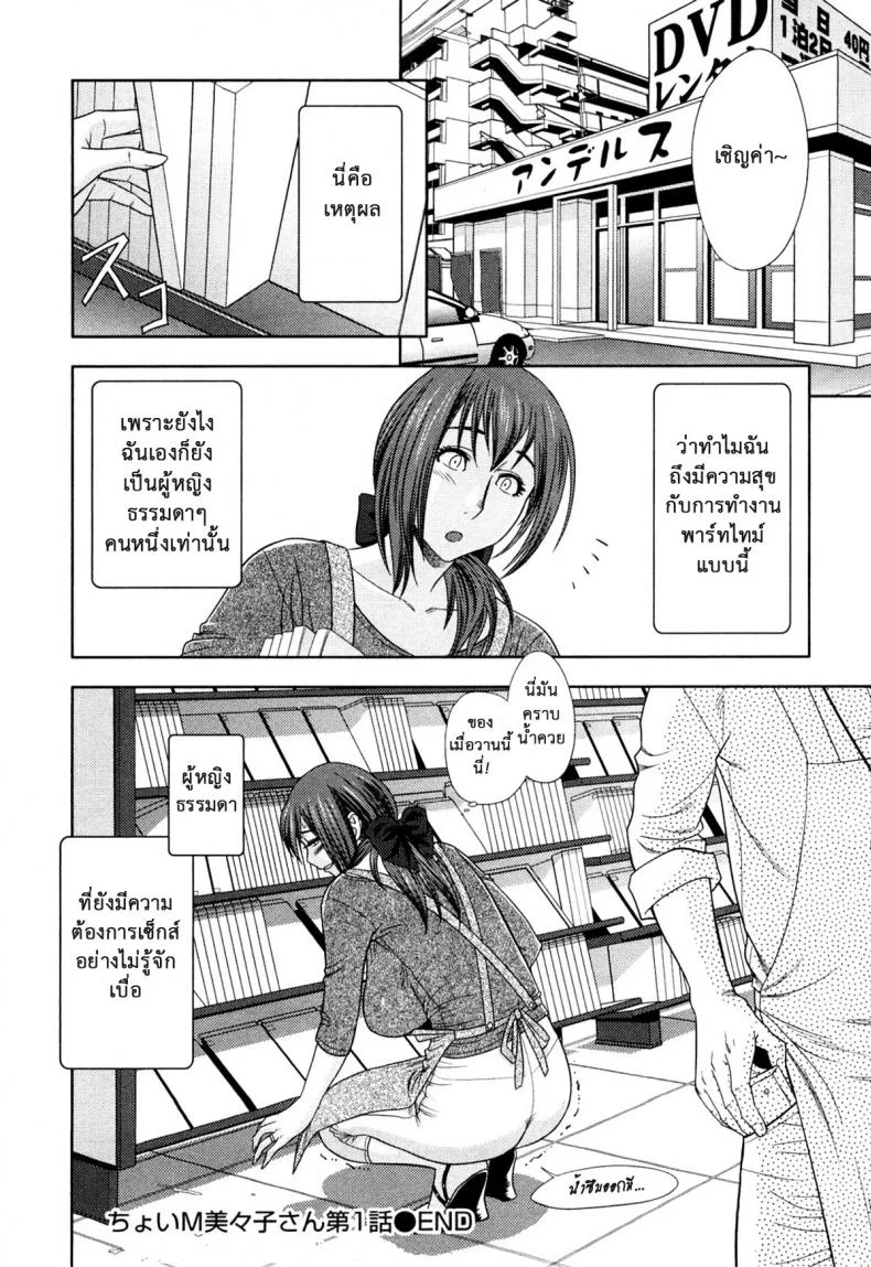 มิมิโกะ สาวอารมณ์เปลี่ยว [Tatsunami Youtoku] Choi M Mimiko-sanมิมิโกะ สาวอารมณ์เปลี่ยว 1 หน้า 24