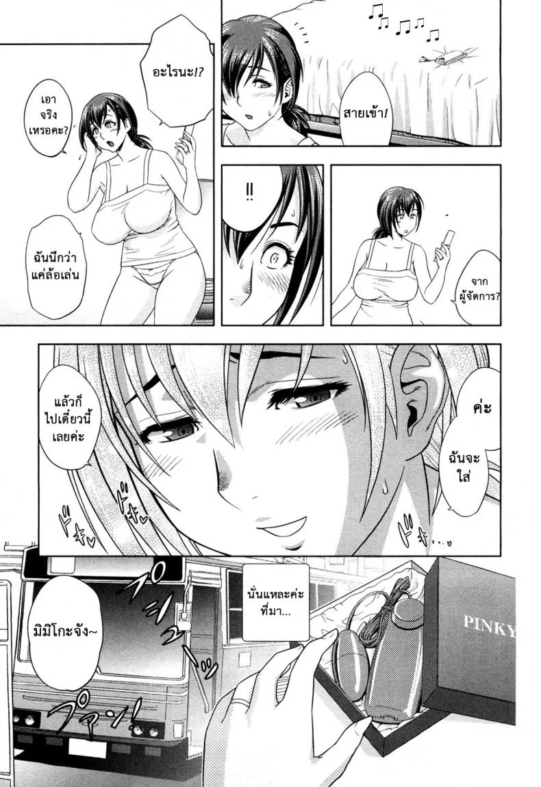 มิมิโกะ สาวอารมณ์เปลี่ยว [Tatsunami Youtoku] Choi M Mimiko-sanมิมิโกะ สาวอารมณ์เปลี่ยว 2 หน้า 5