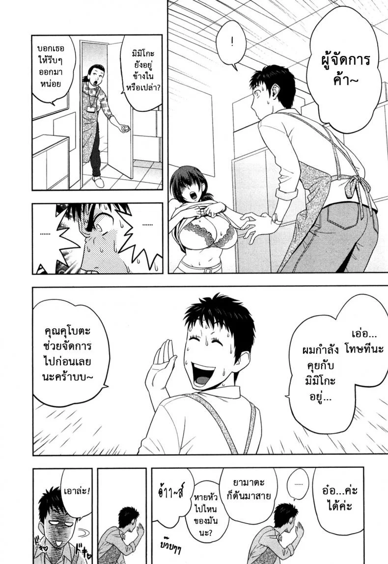 มิมิโกะ สาวอารมณ์เปลี่ยว [Tatsunami Youtoku] Choi M Mimiko-sanมิมิโกะ สาวอารมณ์เปลี่ยว 2 หน้า 12