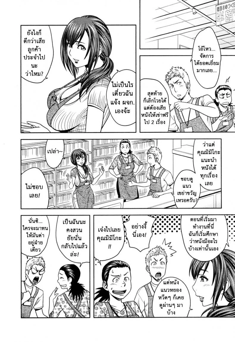 มิมิโกะ สาวอารมณ์เปลี่ยว [Tatsunami Youtoku] Choi M Mimiko-sanมิมิโกะ สาวอารมณ์เปลี่ยว 6 หน้า 4