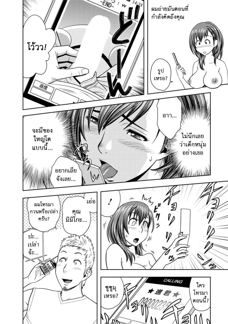 มิมิโกะ สาวอารมณ์เปลี่ยว [Tatsunami Youtoku] Choi M Mimiko-sanมิมิโกะ สาวอารมณ์เปลี่ยว 7 หน้า 6