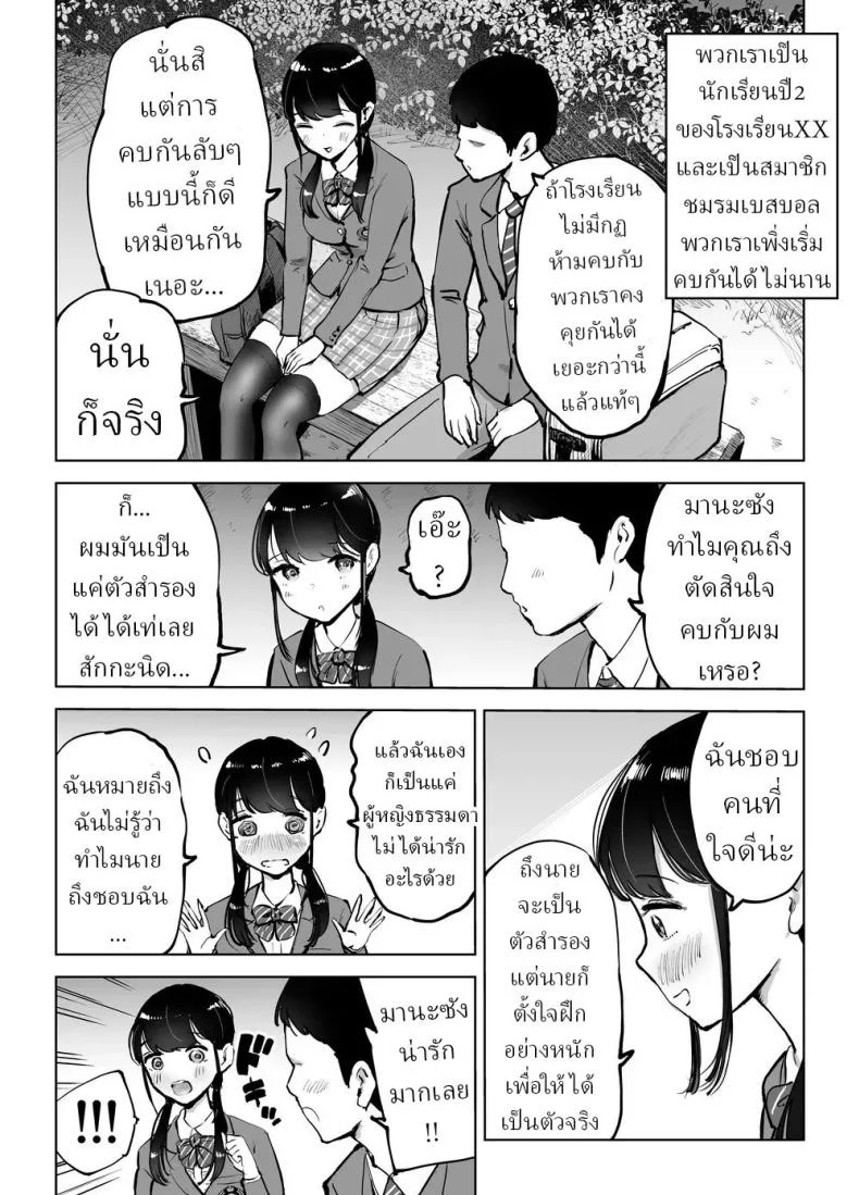 ผู้จัดการชมรมเบสบอล [Technician] หน้า 4