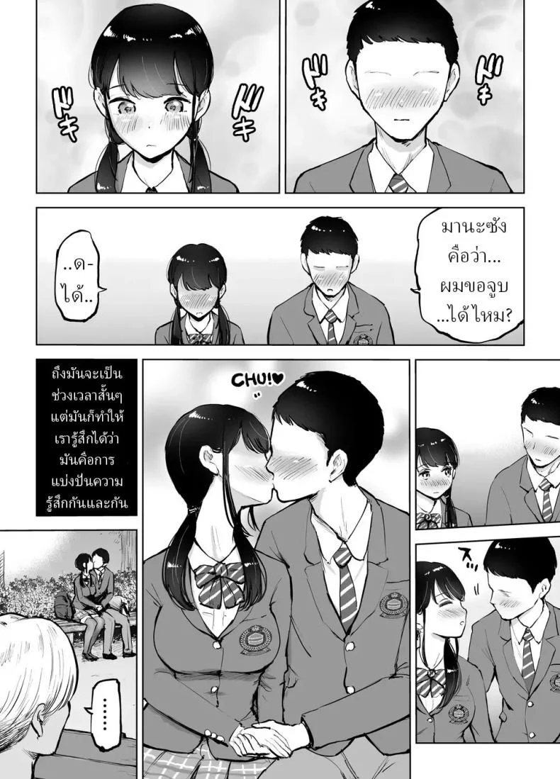ผู้จัดการชมรมเบสบอล [Technician] หน้า 5