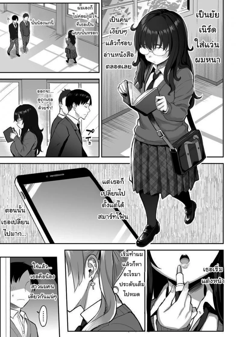 น้องสาวของผมเปลี่ยนไป [Ichibocchi (Ichinomiya Yuu)] Moto InCha no Kyonyuu Yariman Imouto ga Erosugite Onii-chan waน้องสาวของผมเปลี่ยนไป 01 หน้า 4