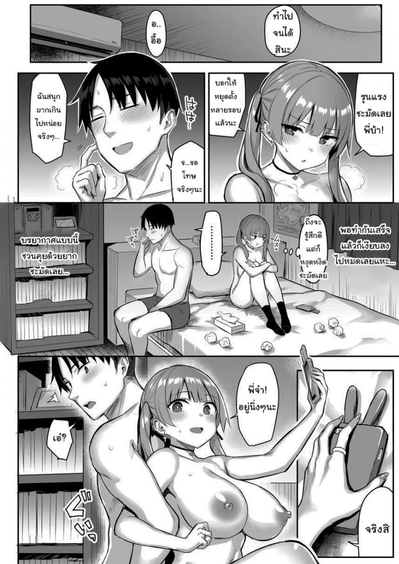 น้องสาวของผมเปลี่ยนไป [Ichibocchi (Ichinomiya Yuu)] Moto InCha no Kyonyuu Yariman Imouto ga Erosugite Onii-chan waน้องสาวของผมเปลี่ยนไป 01 หน้า 37
