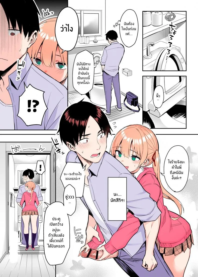 น้องสาวของผมเปลี่ยนไป [Ichibocchi (Ichinomiya Yuu)] Moto InCha no Kyonyuu Yariman Imouto ga Erosugite Onii-chan waน้องสาวของผมเปลี่ยนไป 02 หน้า 5