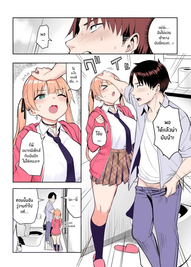 น้องสาวของผมเปลี่ยนไป [Ichibocchi (Ichinomiya Yuu)] Moto InCha no Kyonyuu Yariman Imouto ga Erosugite Onii-chan waน้องสาวของผมเปลี่ยนไป 02 หน้า 7