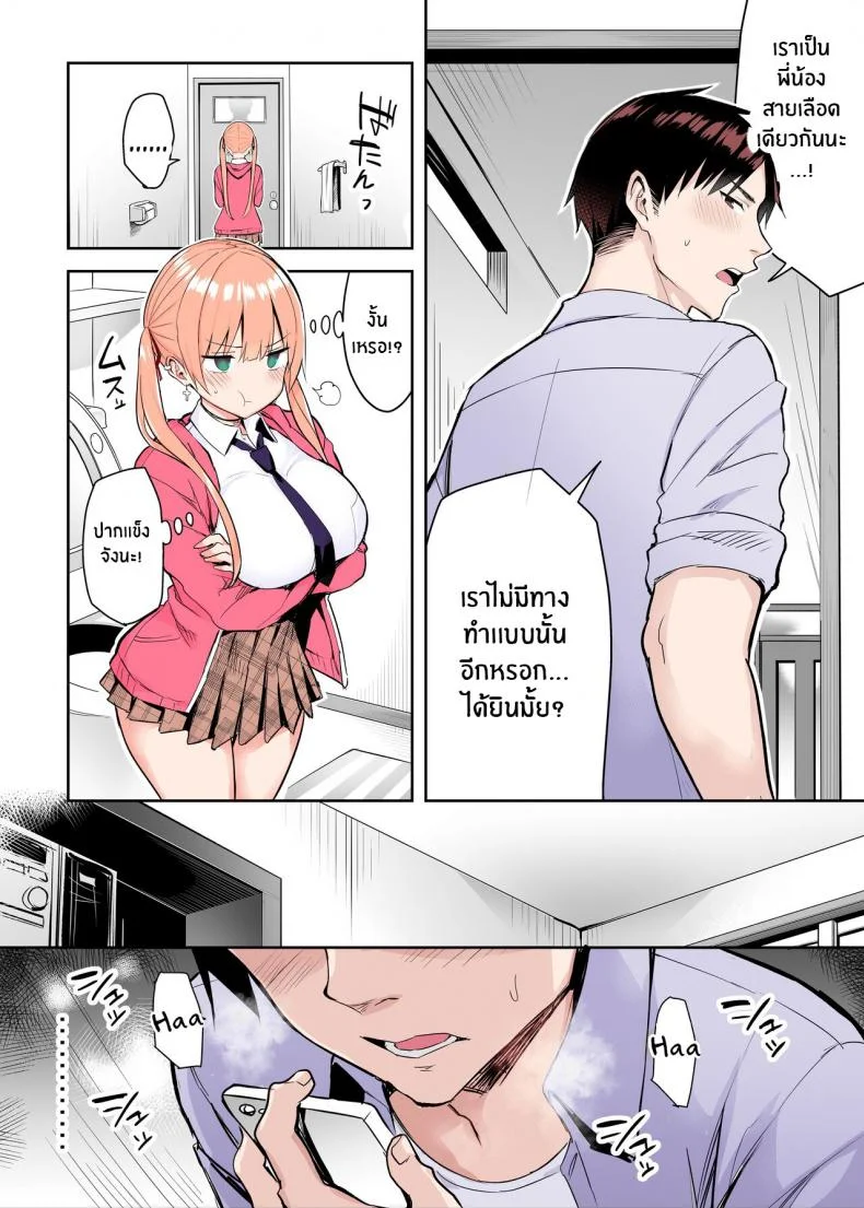 น้องสาวของผมเปลี่ยนไป [Ichibocchi (Ichinomiya Yuu)] Moto InCha no Kyonyuu Yariman Imouto ga Erosugite Onii-chan waน้องสาวของผมเปลี่ยนไป 02 หน้า 8