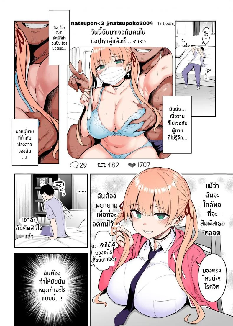 น้องสาวของผมเปลี่ยนไป [Ichibocchi (Ichinomiya Yuu)] Moto InCha no Kyonyuu Yariman Imouto ga Erosugite Onii-chan waน้องสาวของผมเปลี่ยนไป 02 หน้า 10