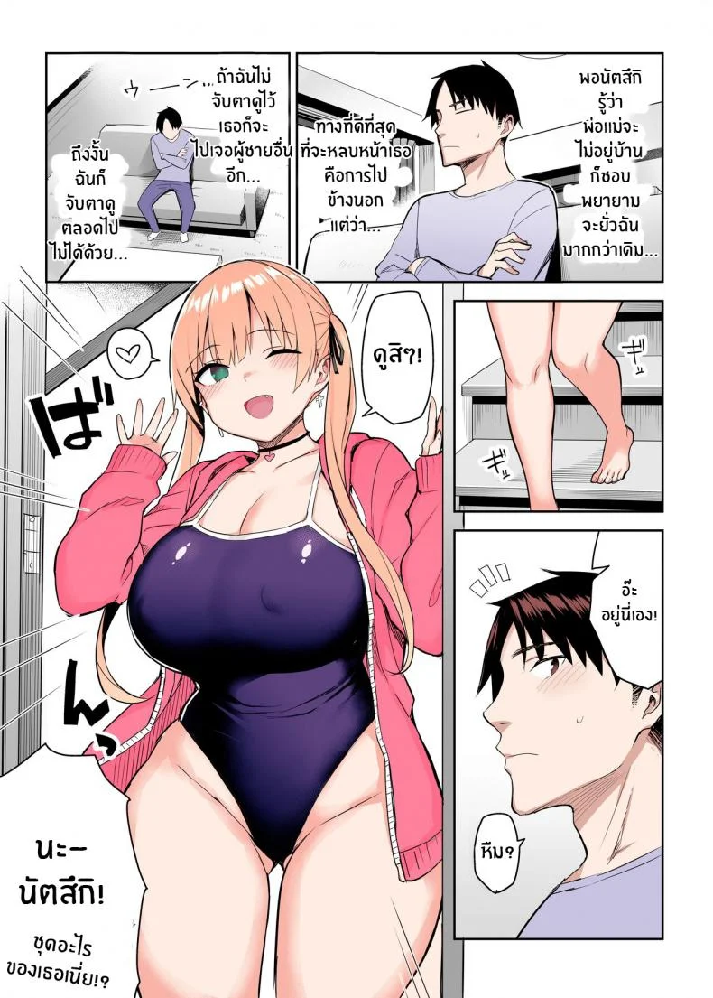 น้องสาวของผมเปลี่ยนไป [Ichibocchi (Ichinomiya Yuu)] Moto InCha no Kyonyuu Yariman Imouto ga Erosugite Onii-chan waน้องสาวของผมเปลี่ยนไป 02 หน้า 12