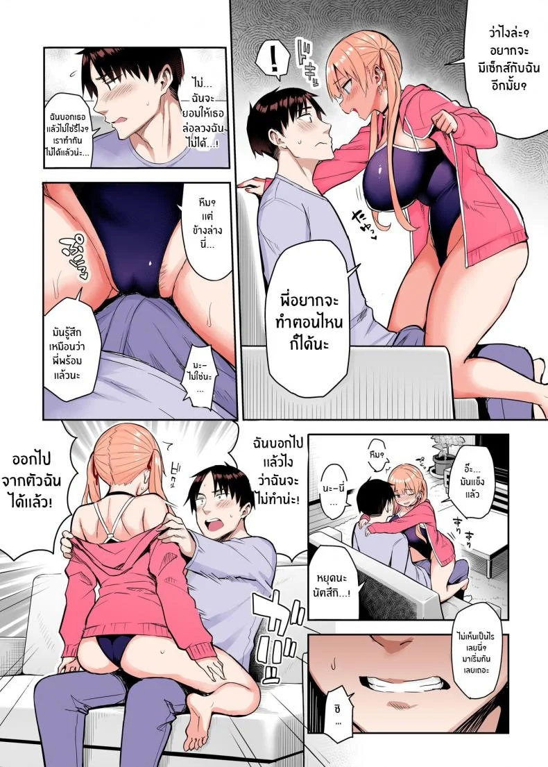 น้องสาวของผมเปลี่ยนไป [Ichibocchi (Ichinomiya Yuu)] Moto InCha no Kyonyuu Yariman Imouto ga Erosugite Onii-chan waน้องสาวของผมเปลี่ยนไป 02 หน้า 14