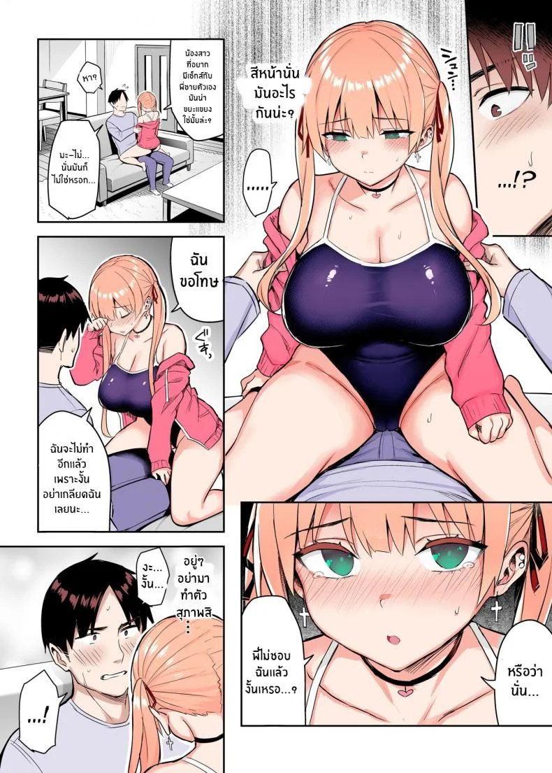 น้องสาวของผมเปลี่ยนไป [Ichibocchi (Ichinomiya Yuu)] Moto InCha no Kyonyuu Yariman Imouto ga Erosugite Onii-chan waน้องสาวของผมเปลี่ยนไป 02 หน้า 15