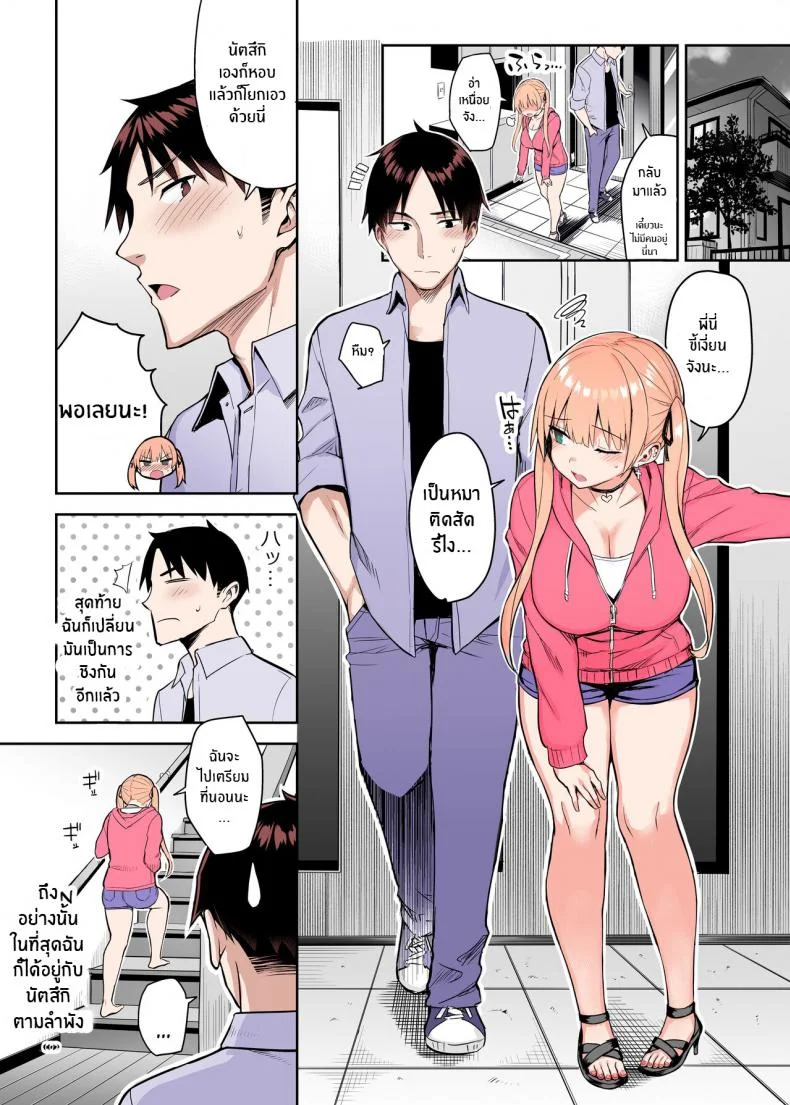 น้องสาวของผมเปลี่ยนไป [Ichibocchi (Ichinomiya Yuu)] Moto InCha no Kyonyuu Yariman Imouto ga Erosugite Onii-chan waน้องสาวของผมเปลี่ยนไป 02 หน้า 31