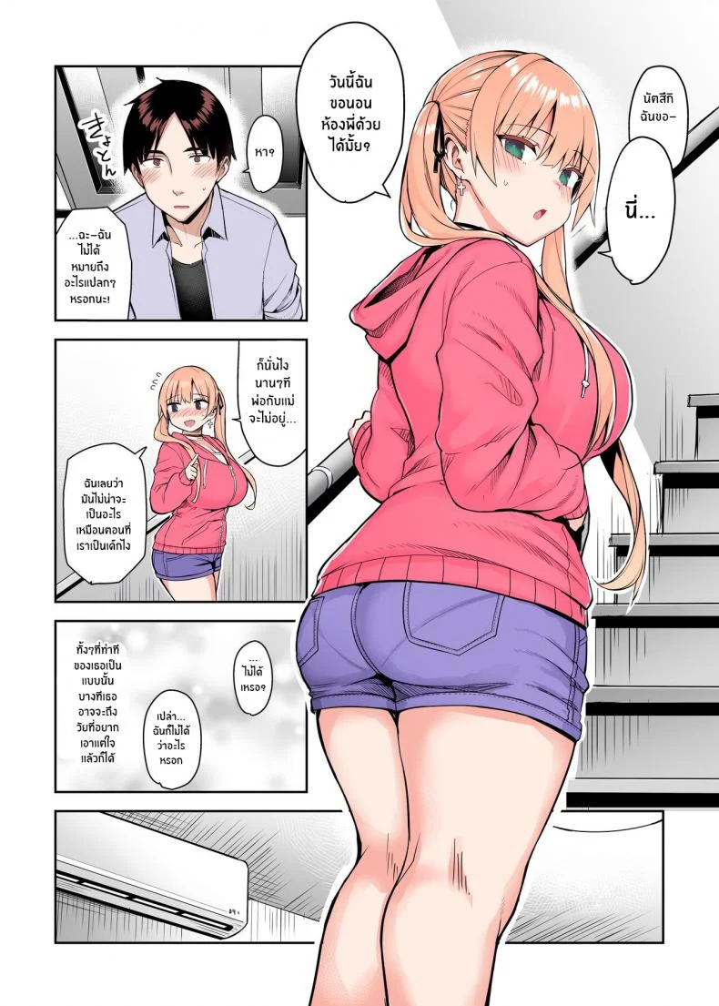 น้องสาวของผมเปลี่ยนไป [Ichibocchi (Ichinomiya Yuu)] Moto InCha no Kyonyuu Yariman Imouto ga Erosugite Onii-chan waน้องสาวของผมเปลี่ยนไป 02 หน้า 32
