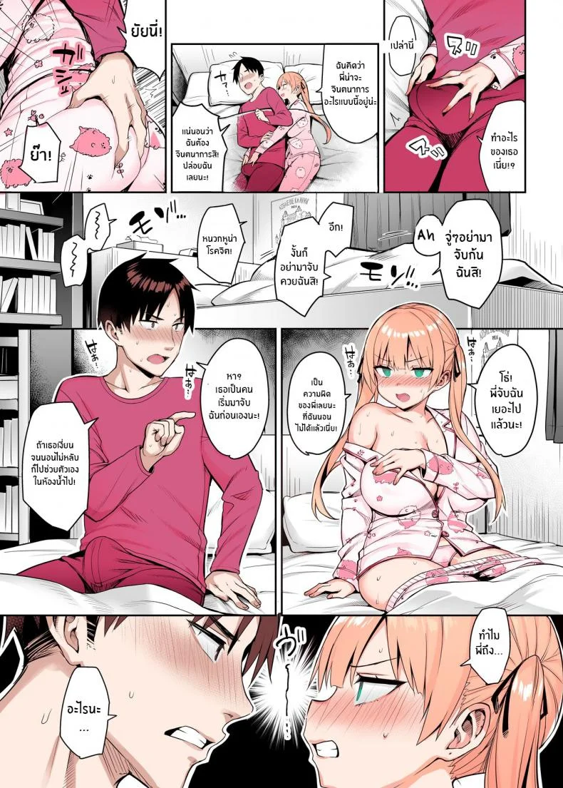 น้องสาวของผมเปลี่ยนไป [Ichibocchi (Ichinomiya Yuu)] Moto InCha no Kyonyuu Yariman Imouto ga Erosugite Onii-chan waน้องสาวของผมเปลี่ยนไป 02 หน้า 34