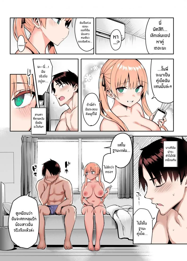 น้องสาวของผมเปลี่ยนไป [Ichibocchi (Ichinomiya Yuu)] Moto InCha no Kyonyuu Yariman Imouto ga Erosugite Onii-chan waน้องสาวของผมเปลี่ยนไป 02 หน้า 40