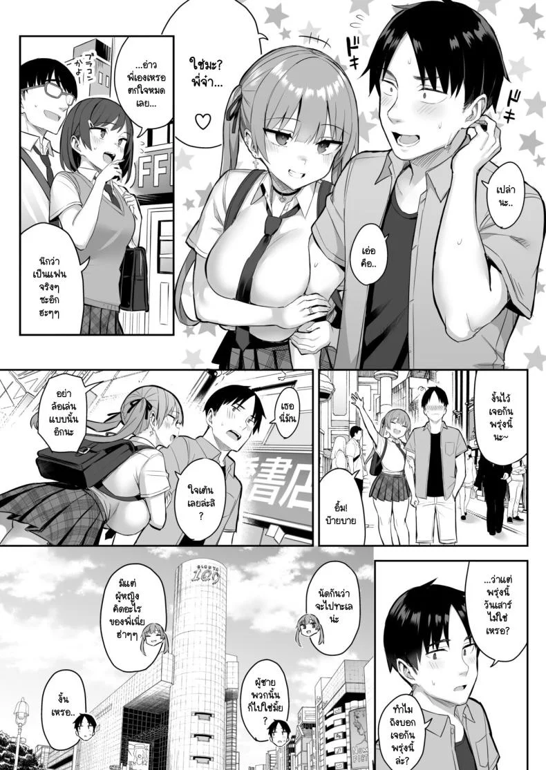 น้องสาวของผมเปลี่ยนไป [Ichibocchi (Ichinomiya Yuu)] Moto InCha no Kyonyuu Yariman Imouto ga Erosugite Onii-chan waน้องสาวของผมเปลี่ยนไป 03 หน้า 5