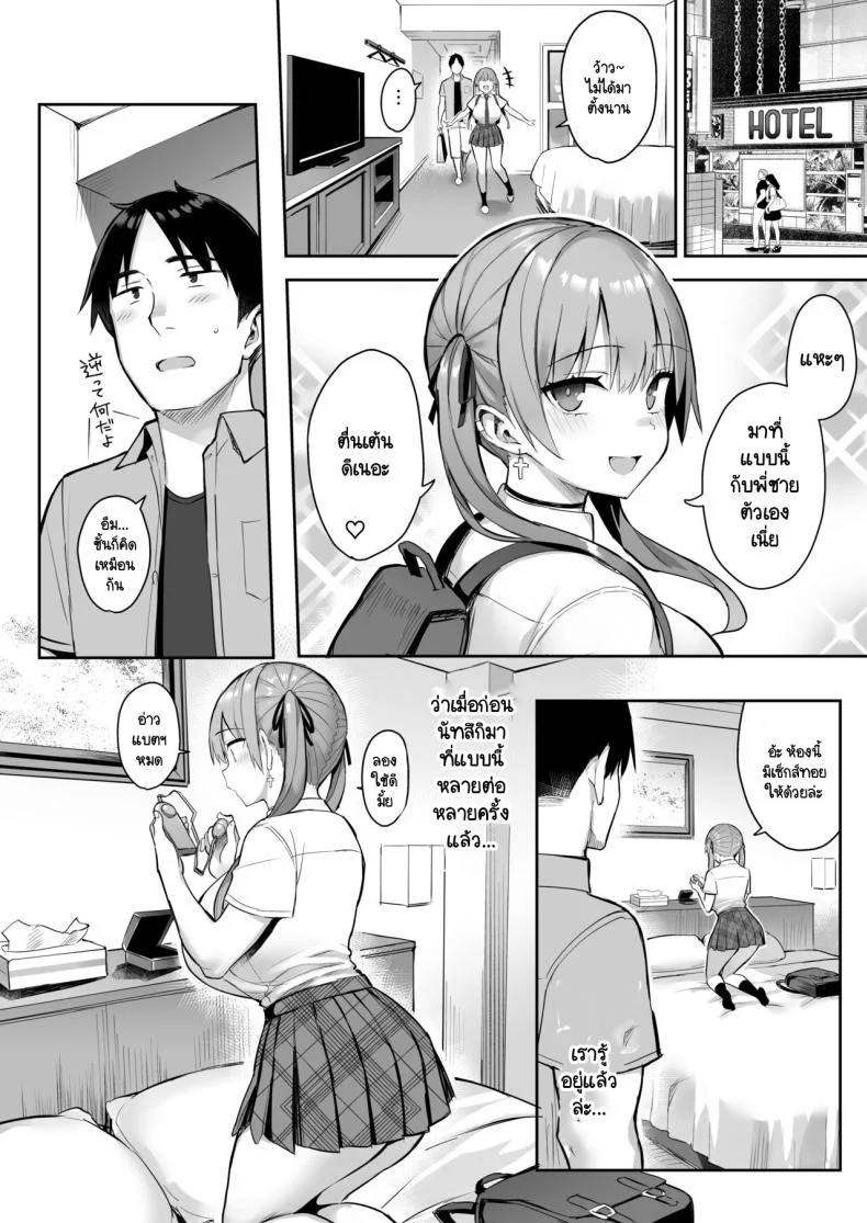 น้องสาวของผมเปลี่ยนไป [Ichibocchi (Ichinomiya Yuu)] Moto InCha no Kyonyuu Yariman Imouto ga Erosugite Onii-chan waน้องสาวของผมเปลี่ยนไป 03 หน้า 18