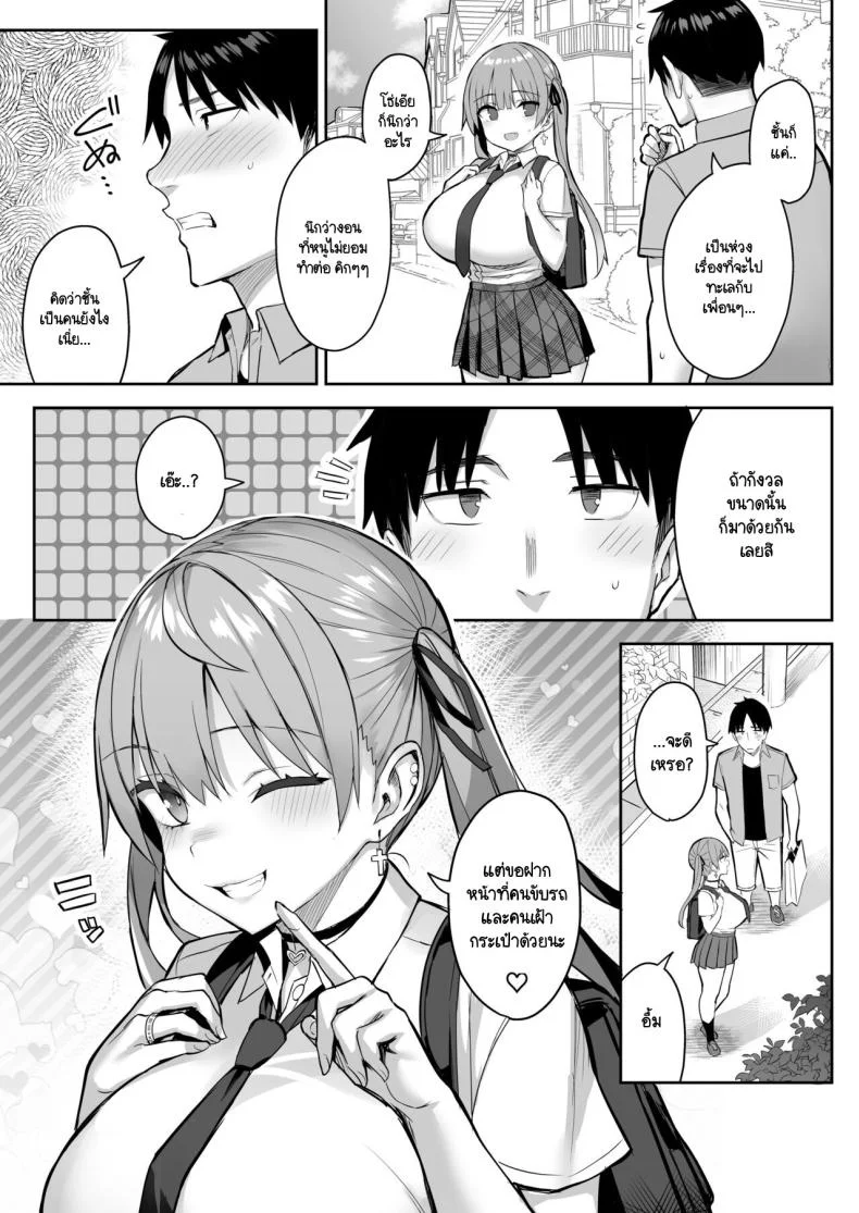น้องสาวของผมเปลี่ยนไป [Ichibocchi (Ichinomiya Yuu)] Moto InCha no Kyonyuu Yariman Imouto ga Erosugite Onii-chan waน้องสาวของผมเปลี่ยนไป 03 หน้า 33
