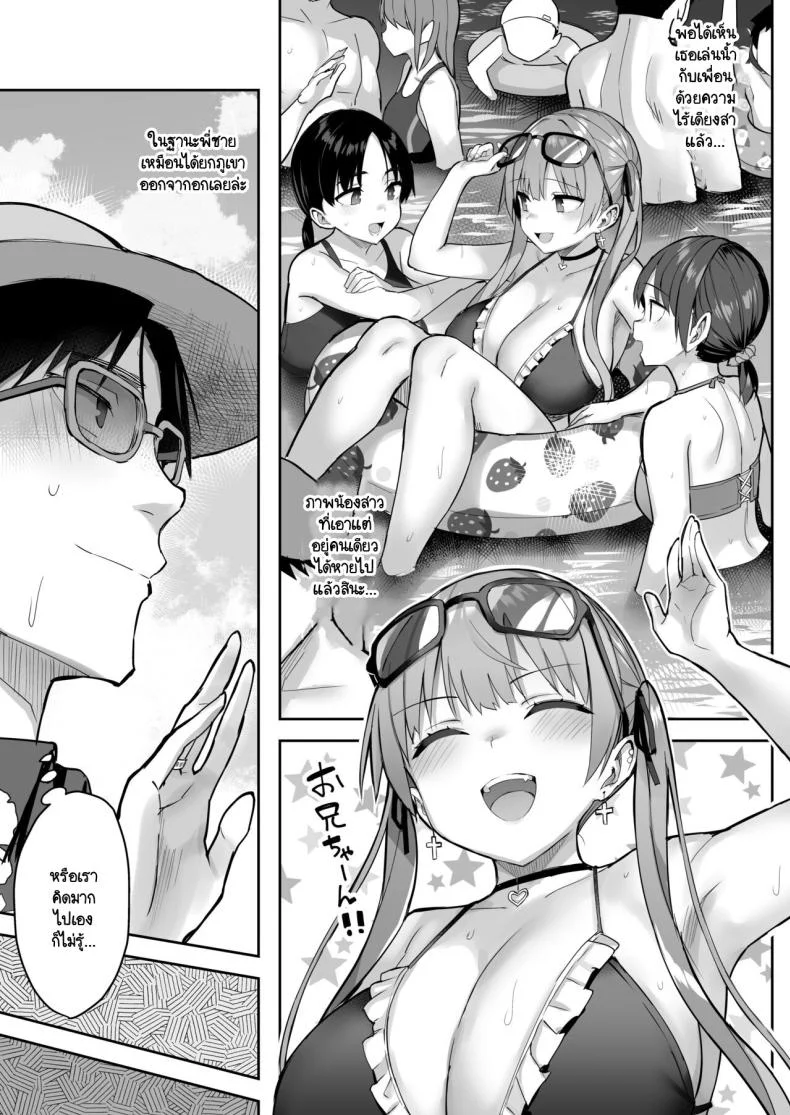 น้องสาวของผมเปลี่ยนไป [Ichibocchi (Ichinomiya Yuu)] Moto InCha no Kyonyuu Yariman Imouto ga Erosugite Onii-chan waน้องสาวของผมเปลี่ยนไป 03 หน้า 35