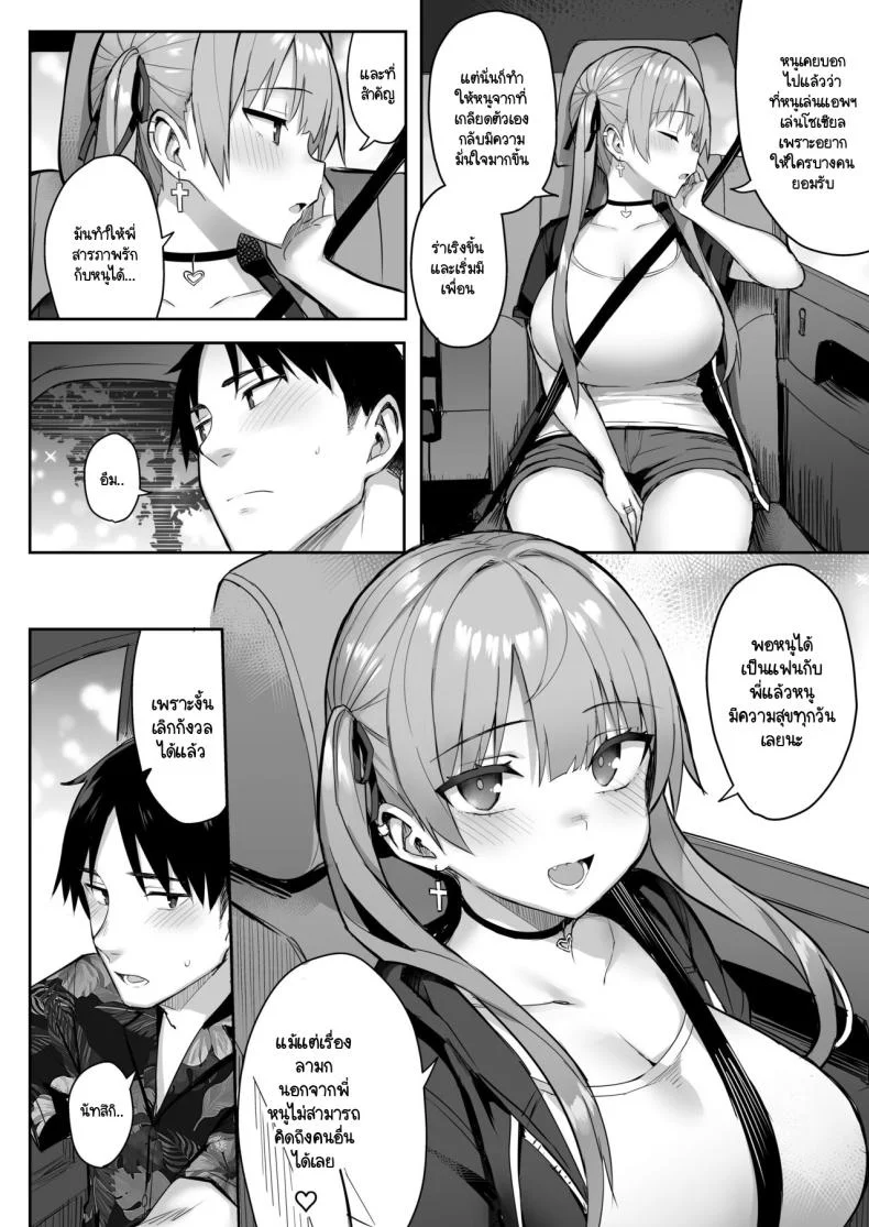 น้องสาวของผมเปลี่ยนไป [Ichibocchi (Ichinomiya Yuu)] Moto InCha no Kyonyuu Yariman Imouto ga Erosugite Onii-chan waน้องสาวของผมเปลี่ยนไป 03 หน้า 38