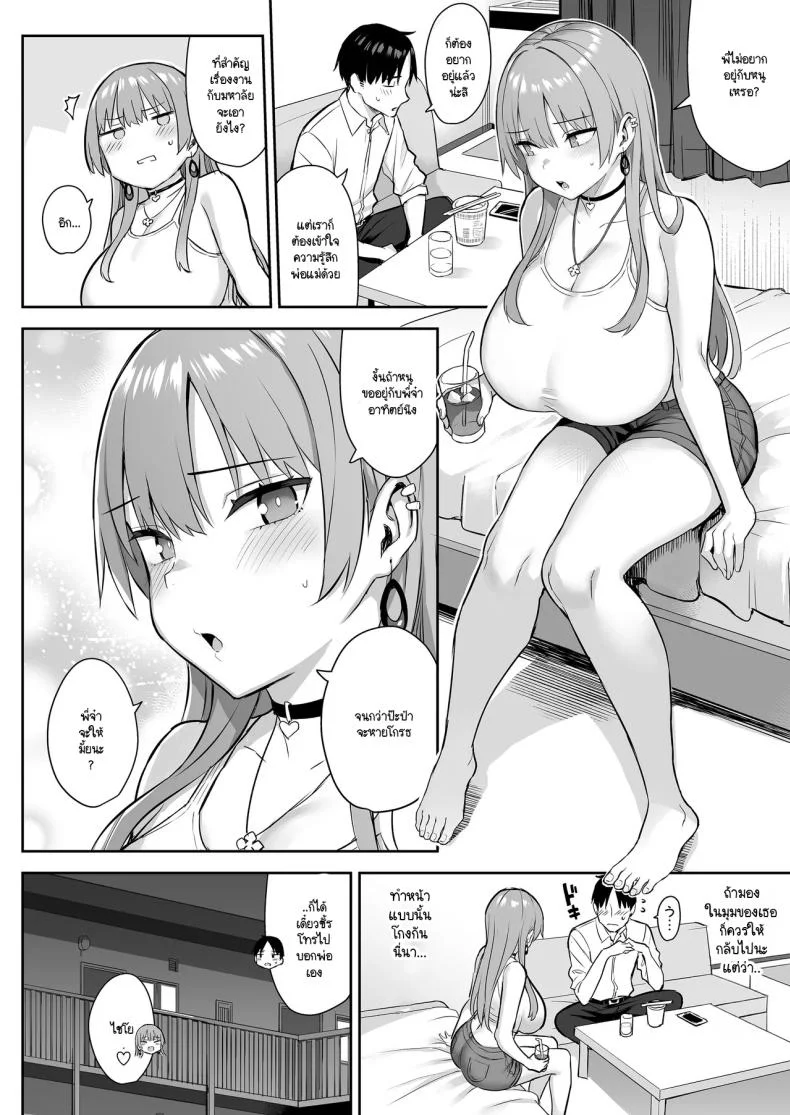 น้องสาวของผมเปลี่ยนไป [Ichibocchi (Ichinomiya Yuu)] Moto InCha no Kyonyuu Yariman Imouto ga Erosugite Onii-chan waน้องสาวของผมเปลี่ยนไป 04 หน้า 6