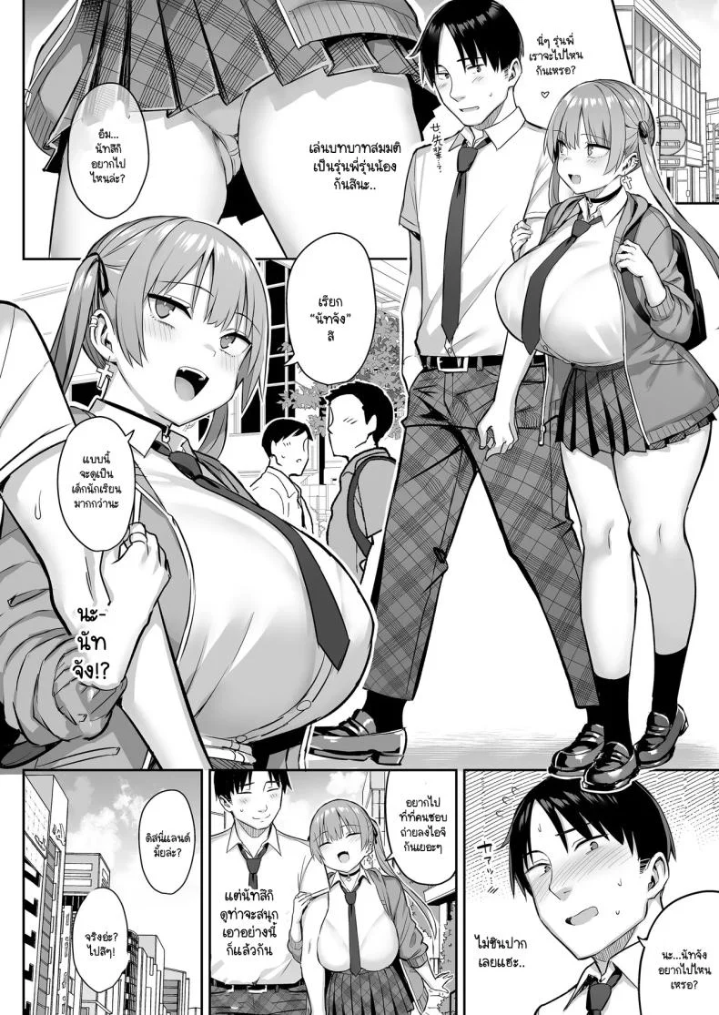 น้องสาวของผมเปลี่ยนไป [Ichibocchi (Ichinomiya Yuu)] Moto InCha no Kyonyuu Yariman Imouto ga Erosugite Onii-chan waน้องสาวของผมเปลี่ยนไป 04 หน้า 30