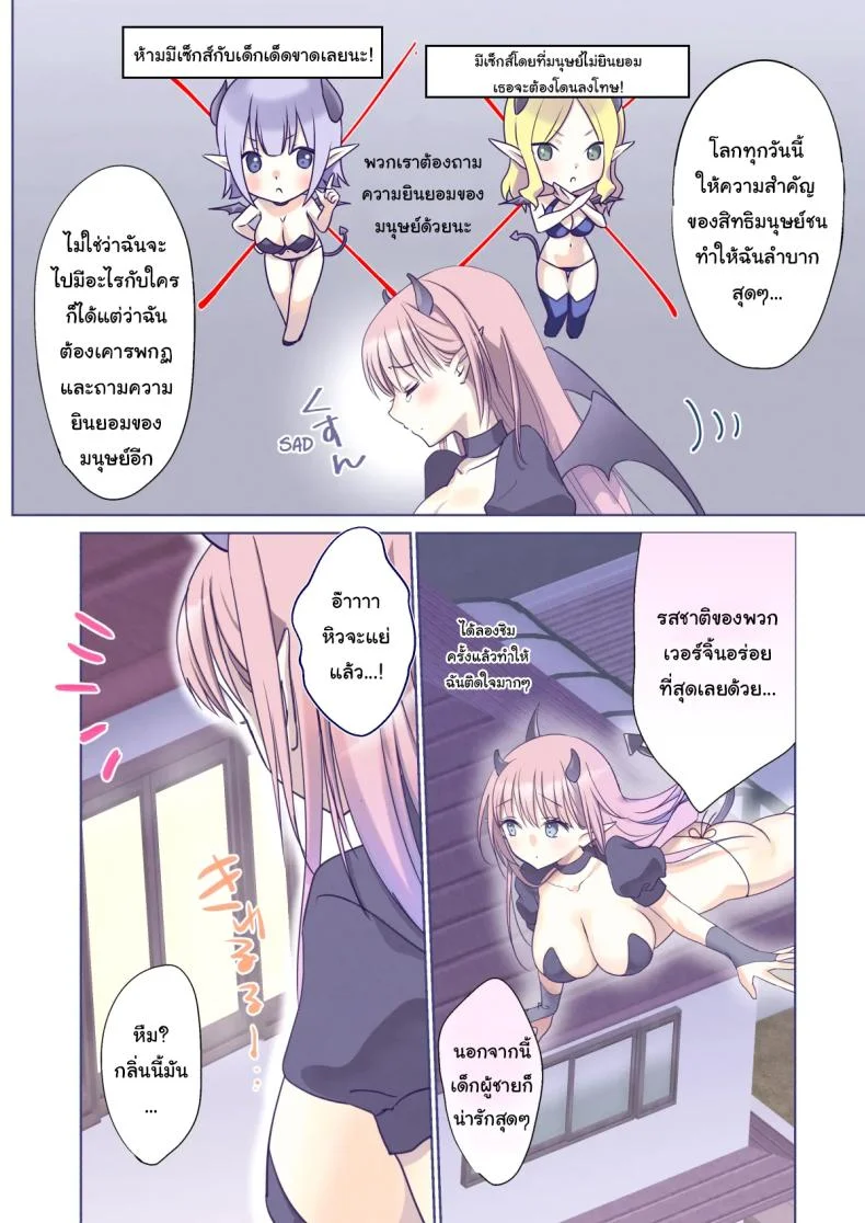 ขอพี่สาวคนนี้ชิมหน่อยนะจ๊ะ [Bicolor (Kuroshiro Neko)] First-Sperm-Loving Succubus' Dinner of Cowgirl & Creampie Sex หน้า 4