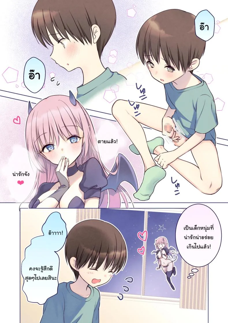 ขอพี่สาวคนนี้ชิมหน่อยนะจ๊ะ [Bicolor (Kuroshiro Neko)] First-Sperm-Loving Succubus' Dinner of Cowgirl & Creampie Sex หน้า 5