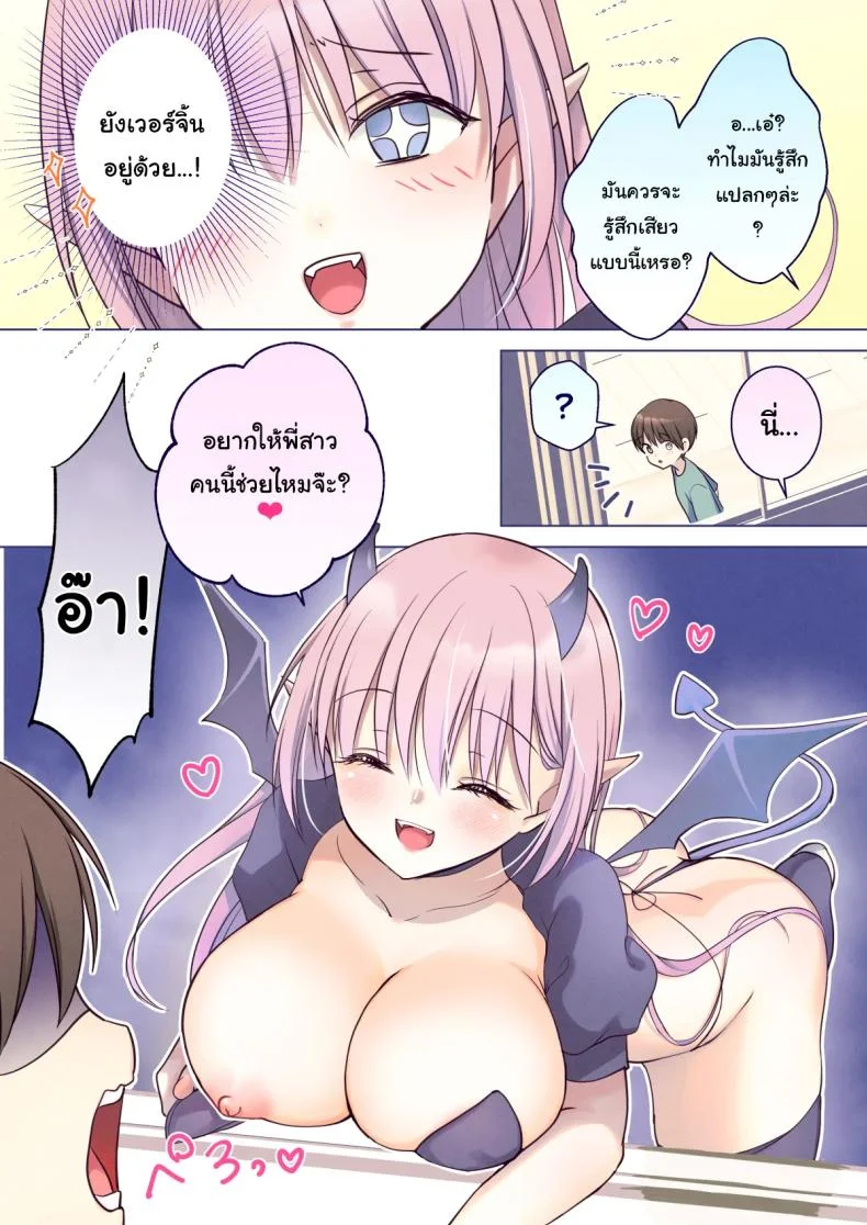 ขอพี่สาวคนนี้ชิมหน่อยนะจ๊ะ [Bicolor (Kuroshiro Neko)] First-Sperm-Loving Succubus' Dinner of Cowgirl & Creampie Sex หน้า 6