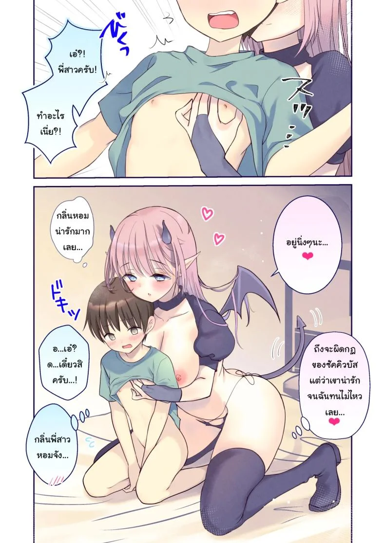 ขอพี่สาวคนนี้ชิมหน่อยนะจ๊ะ [Bicolor (Kuroshiro Neko)] First-Sperm-Loving Succubus' Dinner of Cowgirl & Creampie Sex หน้า 8