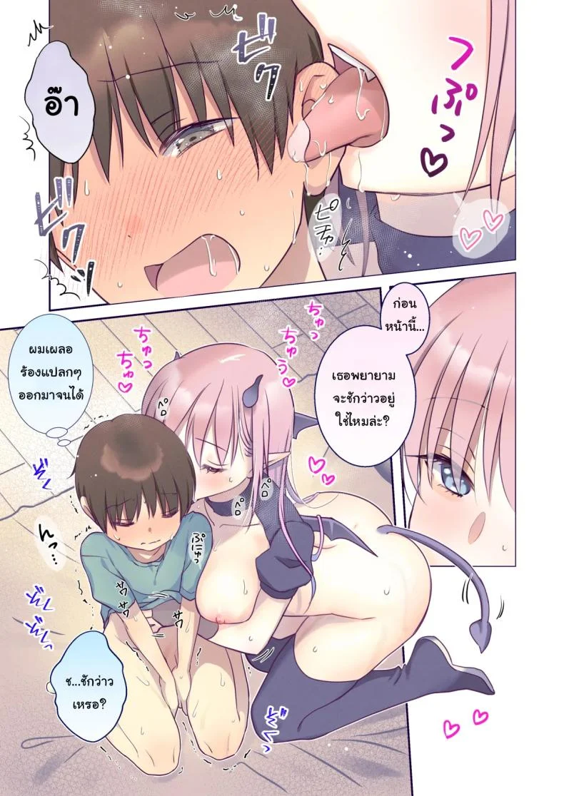 ขอพี่สาวคนนี้ชิมหน่อยนะจ๊ะ [Bicolor (Kuroshiro Neko)] First-Sperm-Loving Succubus' Dinner of Cowgirl & Creampie Sex หน้า 10