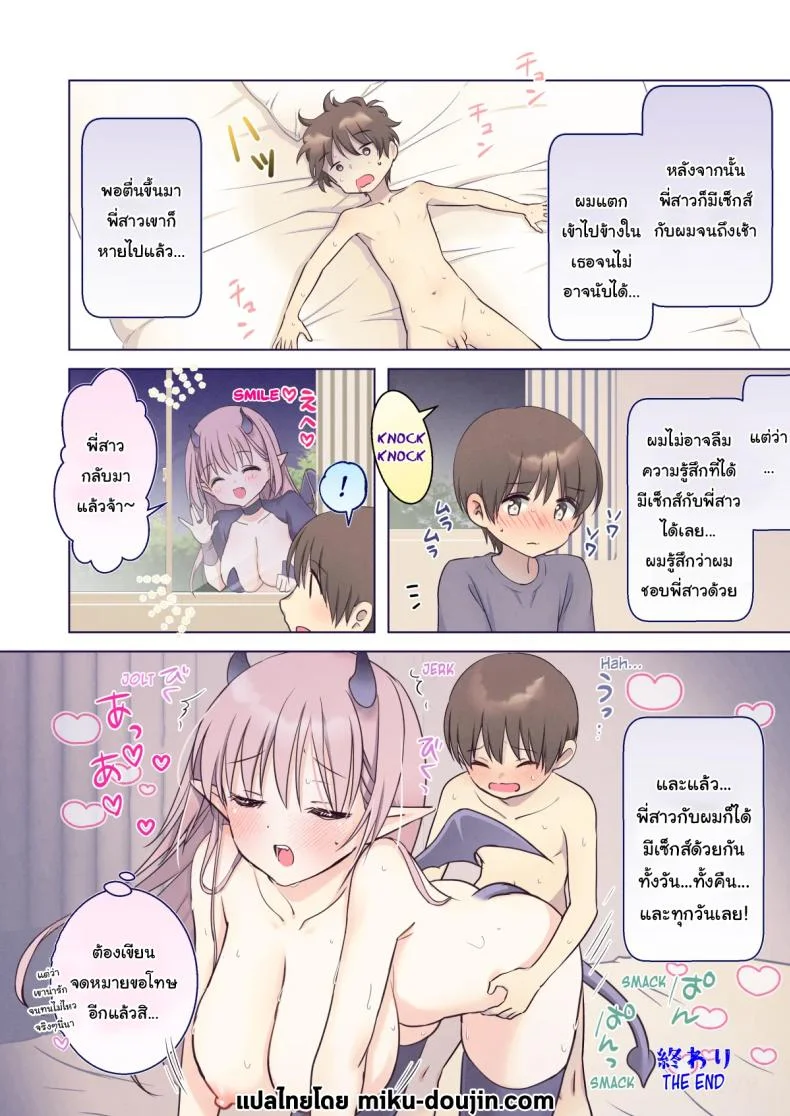 ขอพี่สาวคนนี้ชิมหน่อยนะจ๊ะ [Bicolor (Kuroshiro Neko)] First-Sperm-Loving Succubus' Dinner of Cowgirl & Creampie Sex หน้า 43