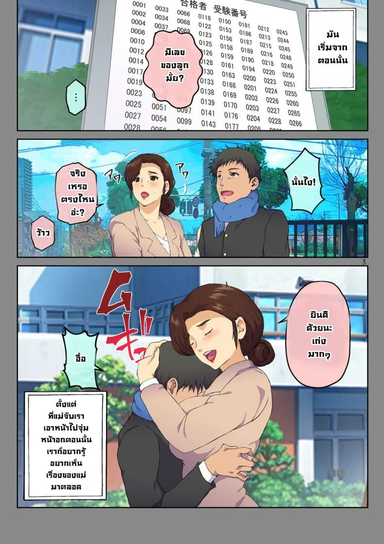แม่ช่วยผมหน่อย [Carburetor] Kaa-san ni Kokuhaku Shitara xxxx Made Sasete Kureta When I Confessed to My Mother, She Let Me Do XXXX หน้า 4