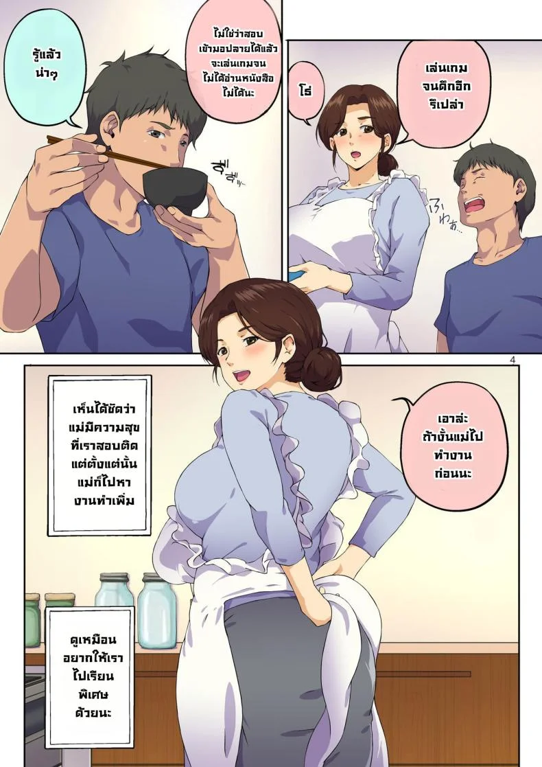 แม่ช่วยผมหน่อย [Carburetor] Kaa-san ni Kokuhaku Shitara xxxx Made Sasete Kureta When I Confessed to My Mother, She Let Me Do XXXX หน้า 5