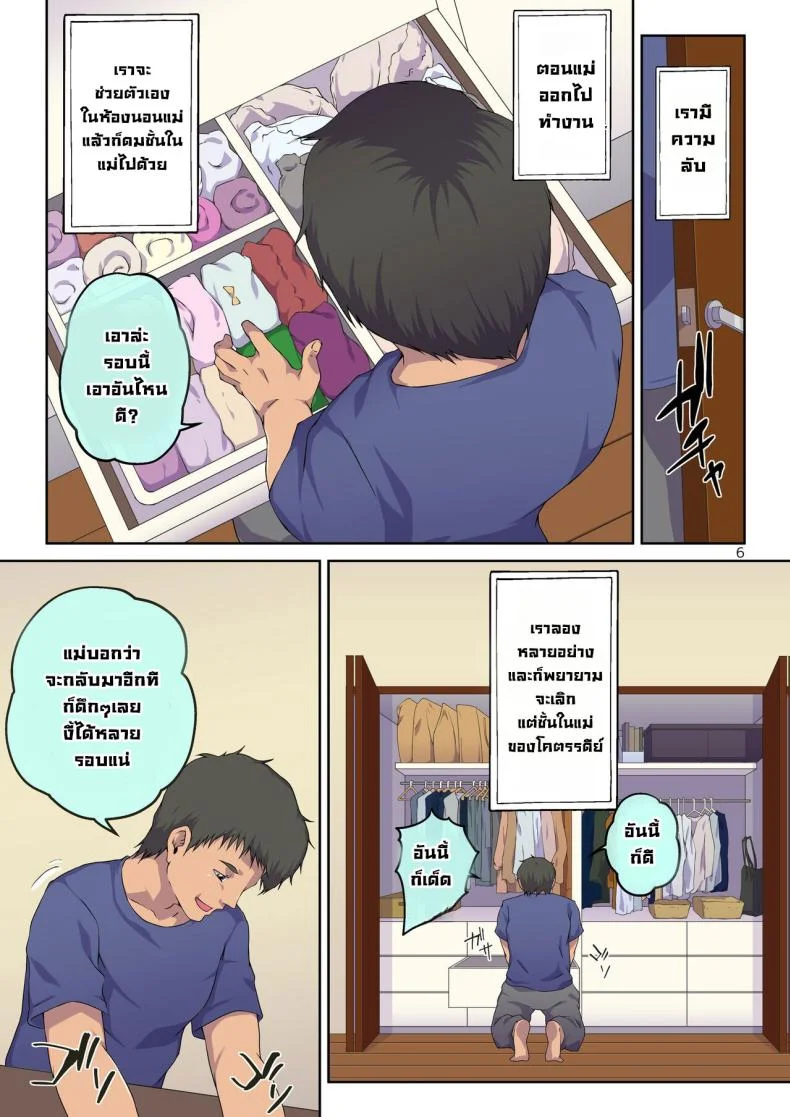 แม่ช่วยผมหน่อย [Carburetor] Kaa-san ni Kokuhaku Shitara xxxx Made Sasete Kureta When I Confessed to My Mother, She Let Me Do XXXX หน้า 7
